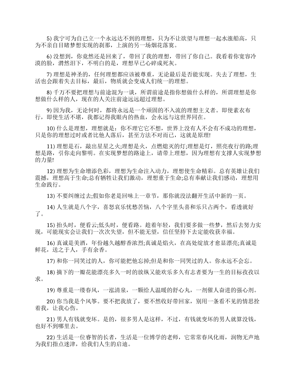 经典人生理想的励志句子语录_第3页