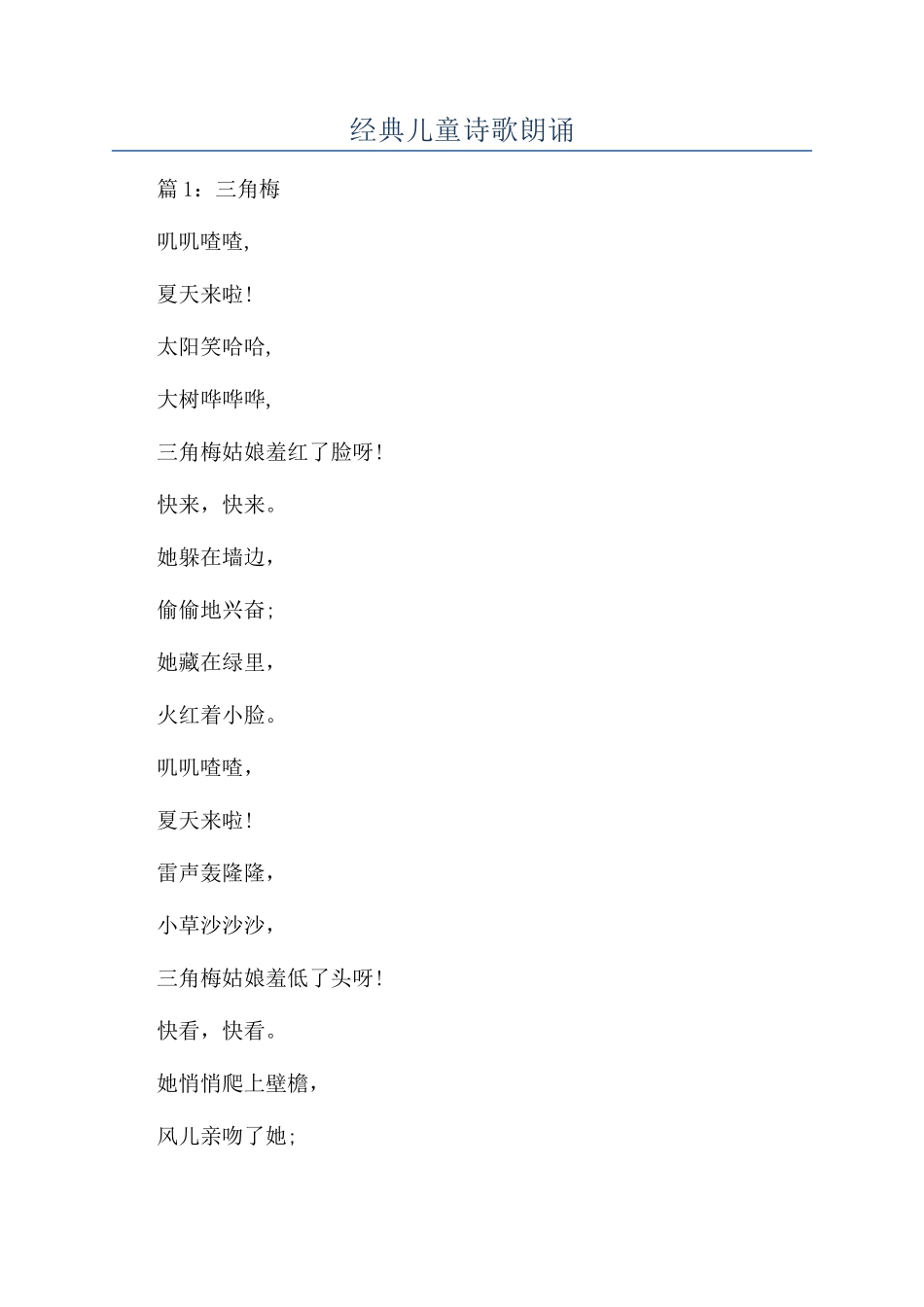 经典儿童诗歌朗诵_第1页