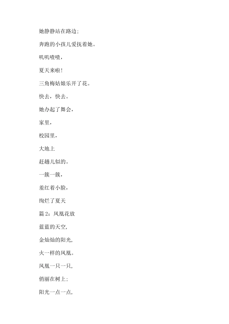 经典儿童诗歌朗诵_第2页
