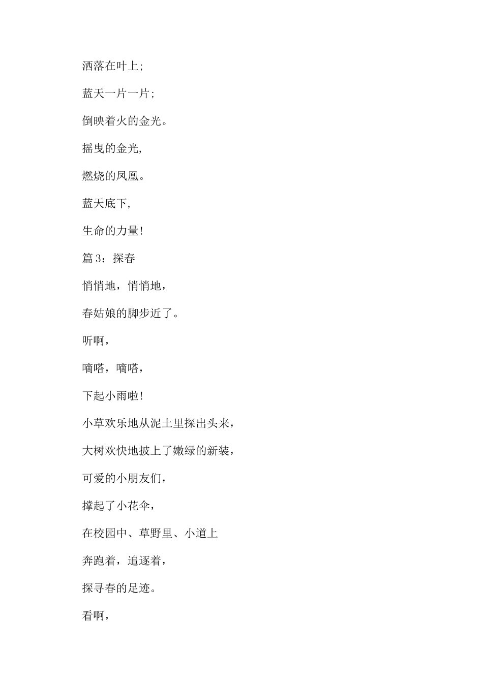 经典儿童诗歌朗诵_第3页