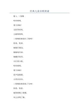 经典儿童诗歌朗诵