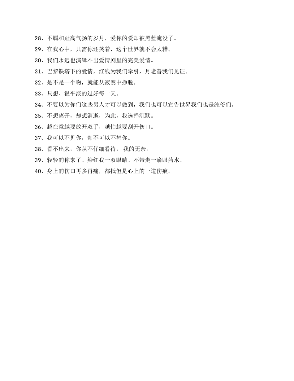 经典伤感个性签名合集40句_第2页