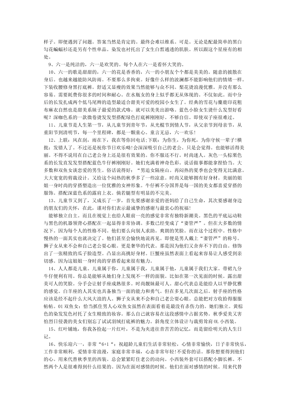 经典六一儿童节优美句子_第2页