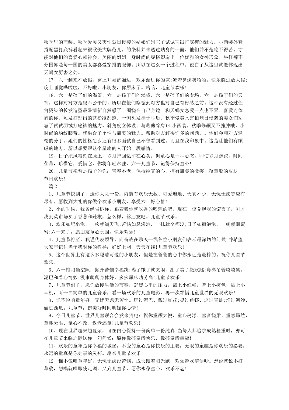 经典六一儿童节优美句子_第3页