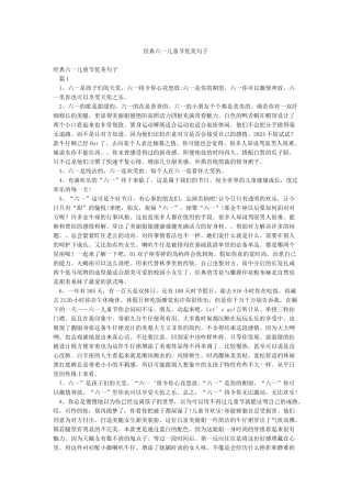 经典六一儿童节优美句子