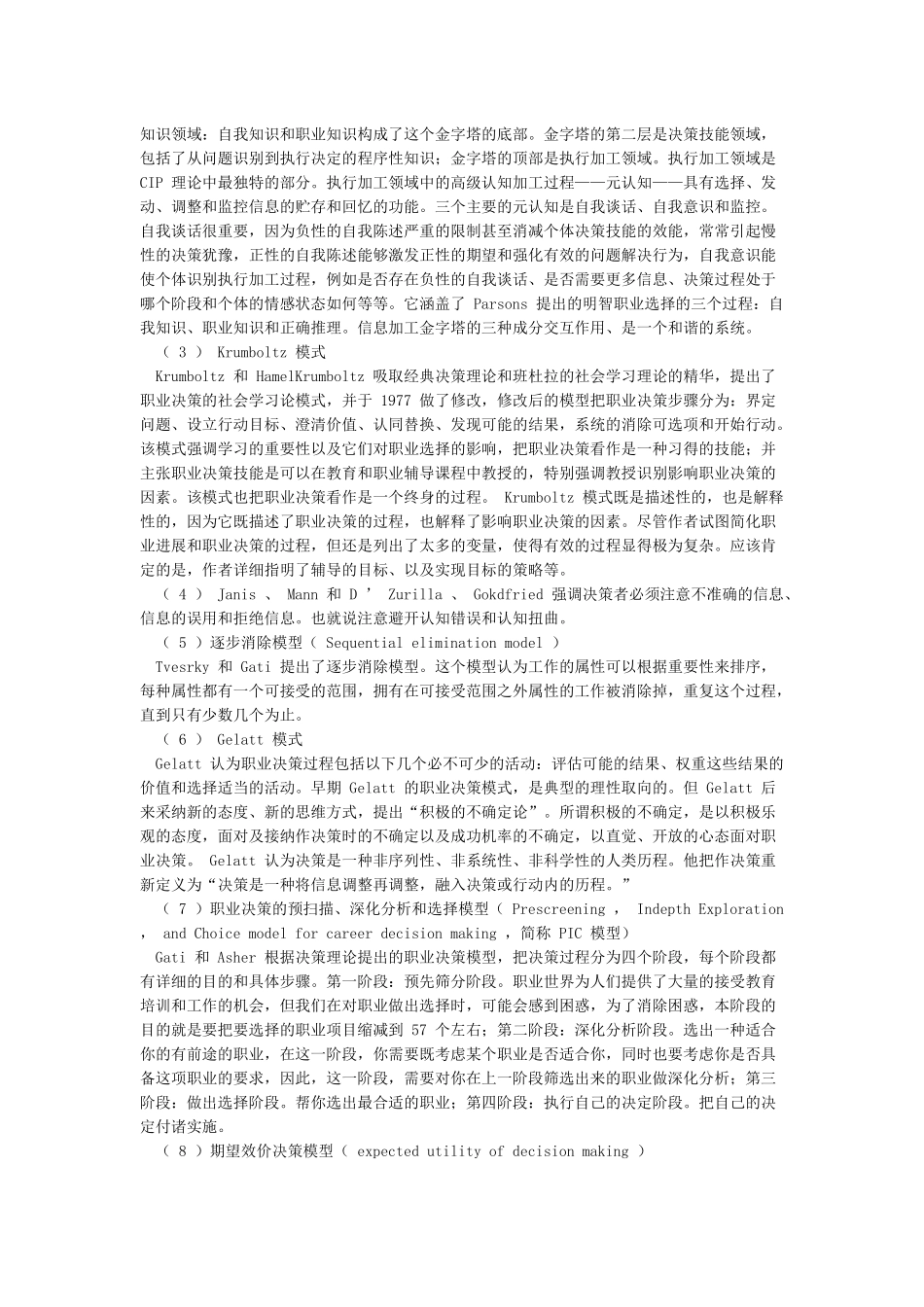 经典决策理论模型_第2页
