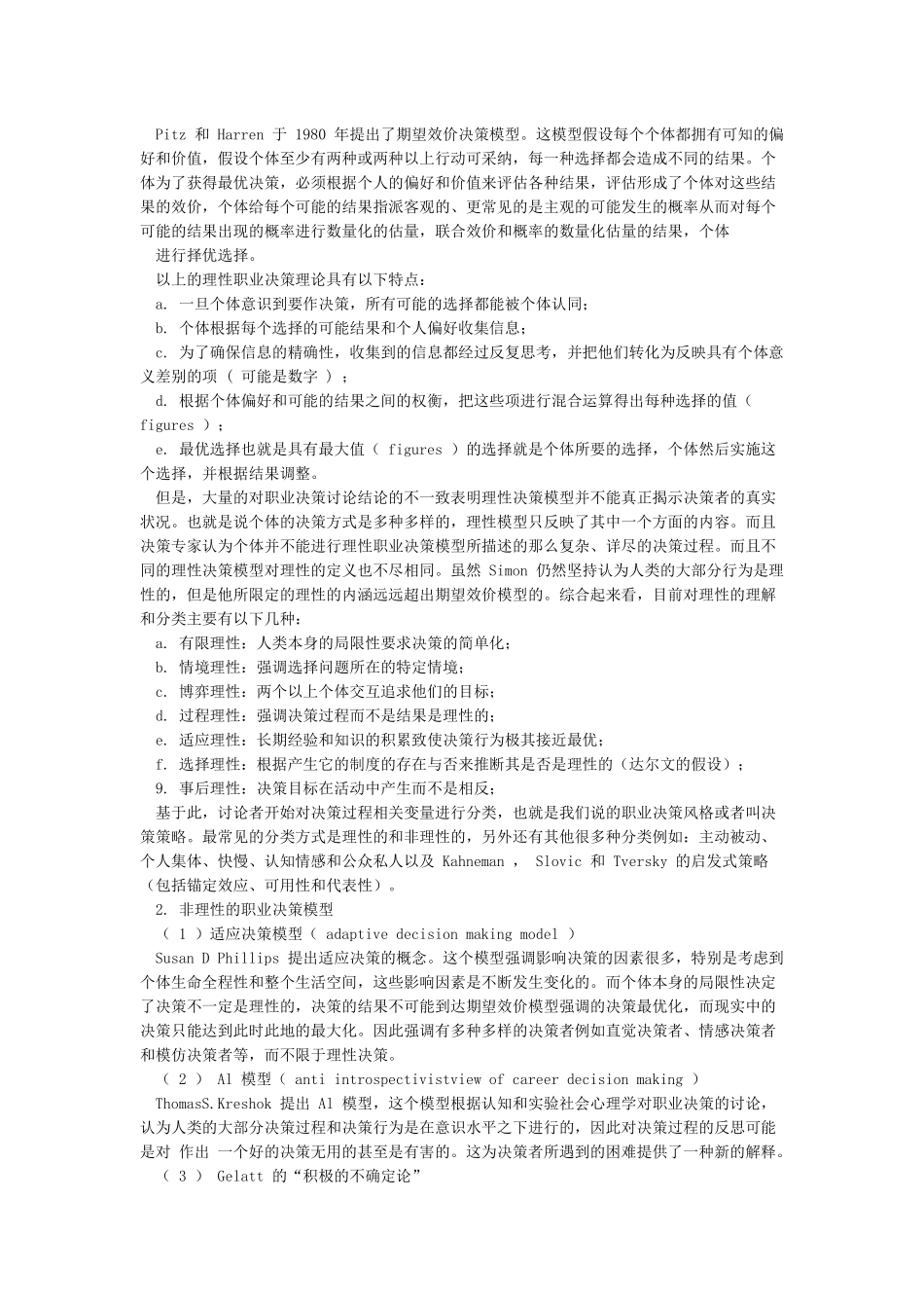 经典决策理论模型_第3页