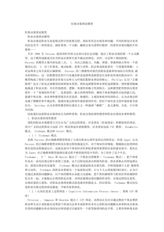 经典决策理论模型