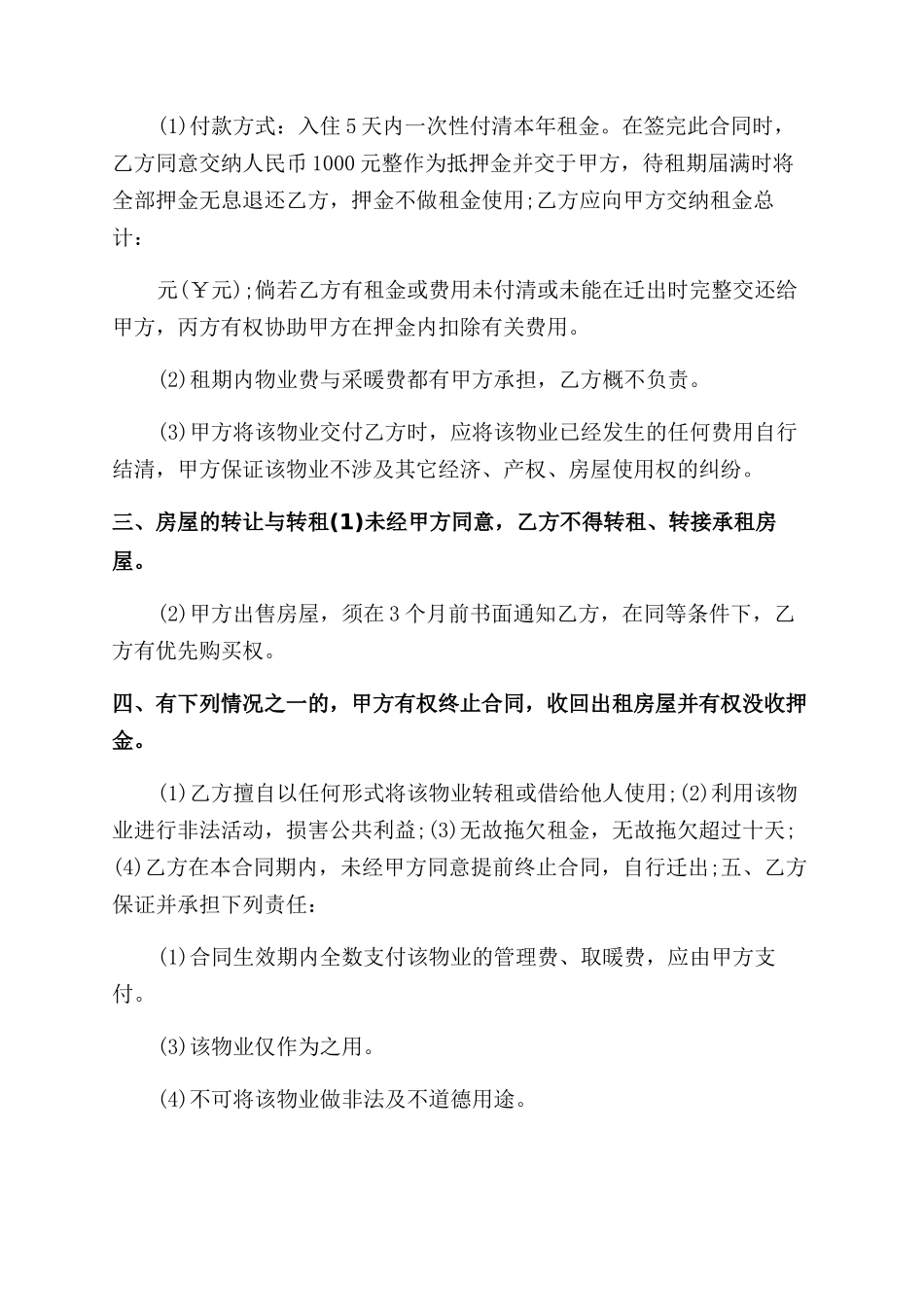 经典公司房屋租赁合同范本书_第3页