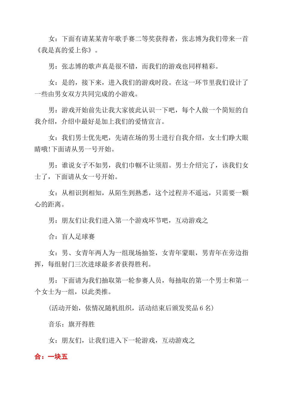 经典公司七夕青年联谊活动主持词范文_第2页