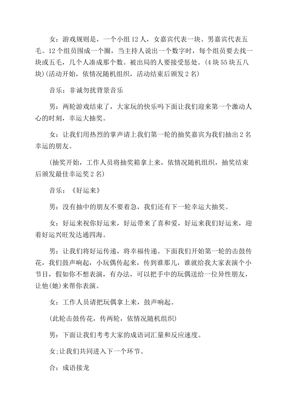 经典公司七夕青年联谊活动主持词范文_第3页