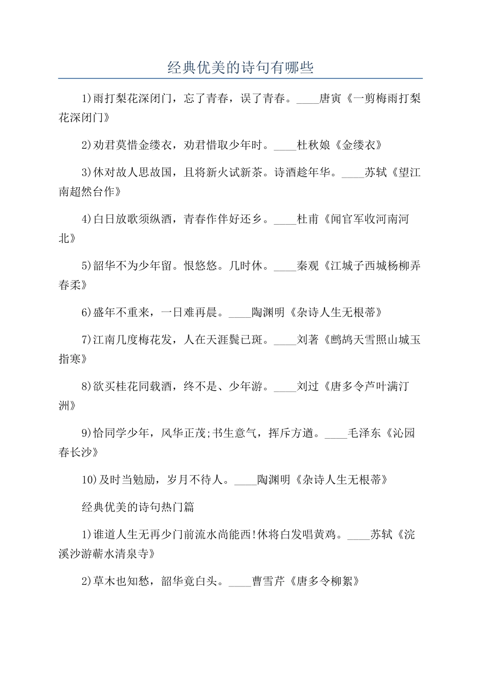 经典优美的诗句有哪些_第1页