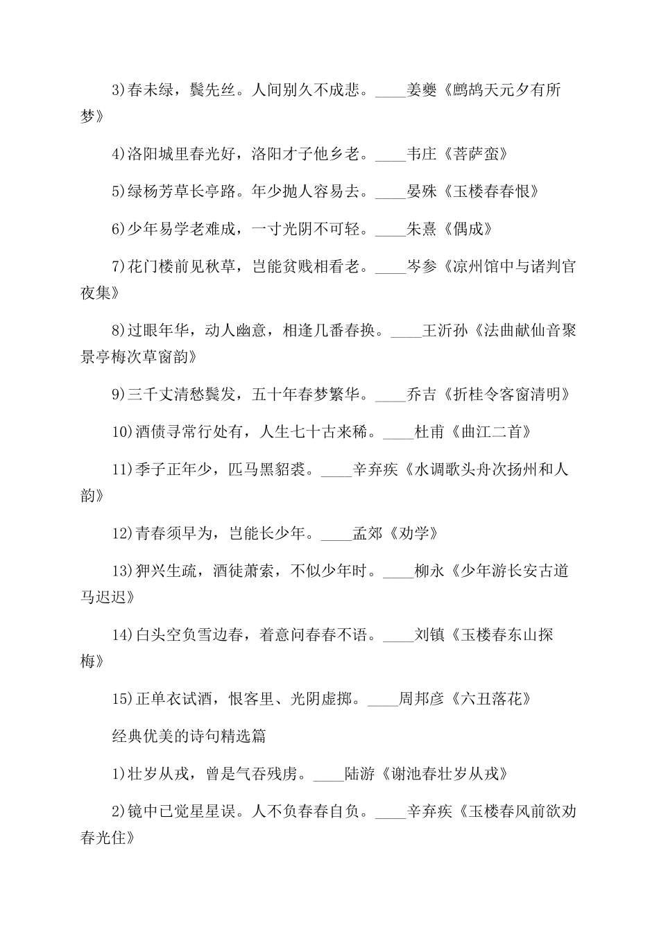 经典优美的诗句有哪些_第2页