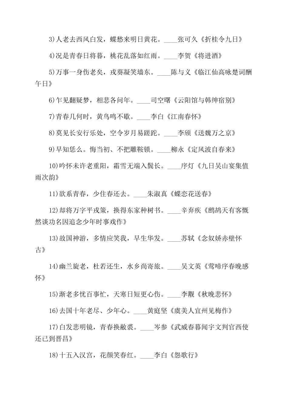 经典优美的诗句有哪些_第3页