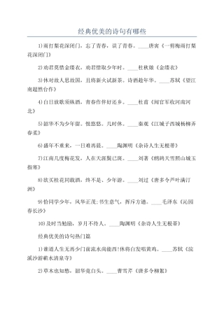 经典优美的诗句有哪些