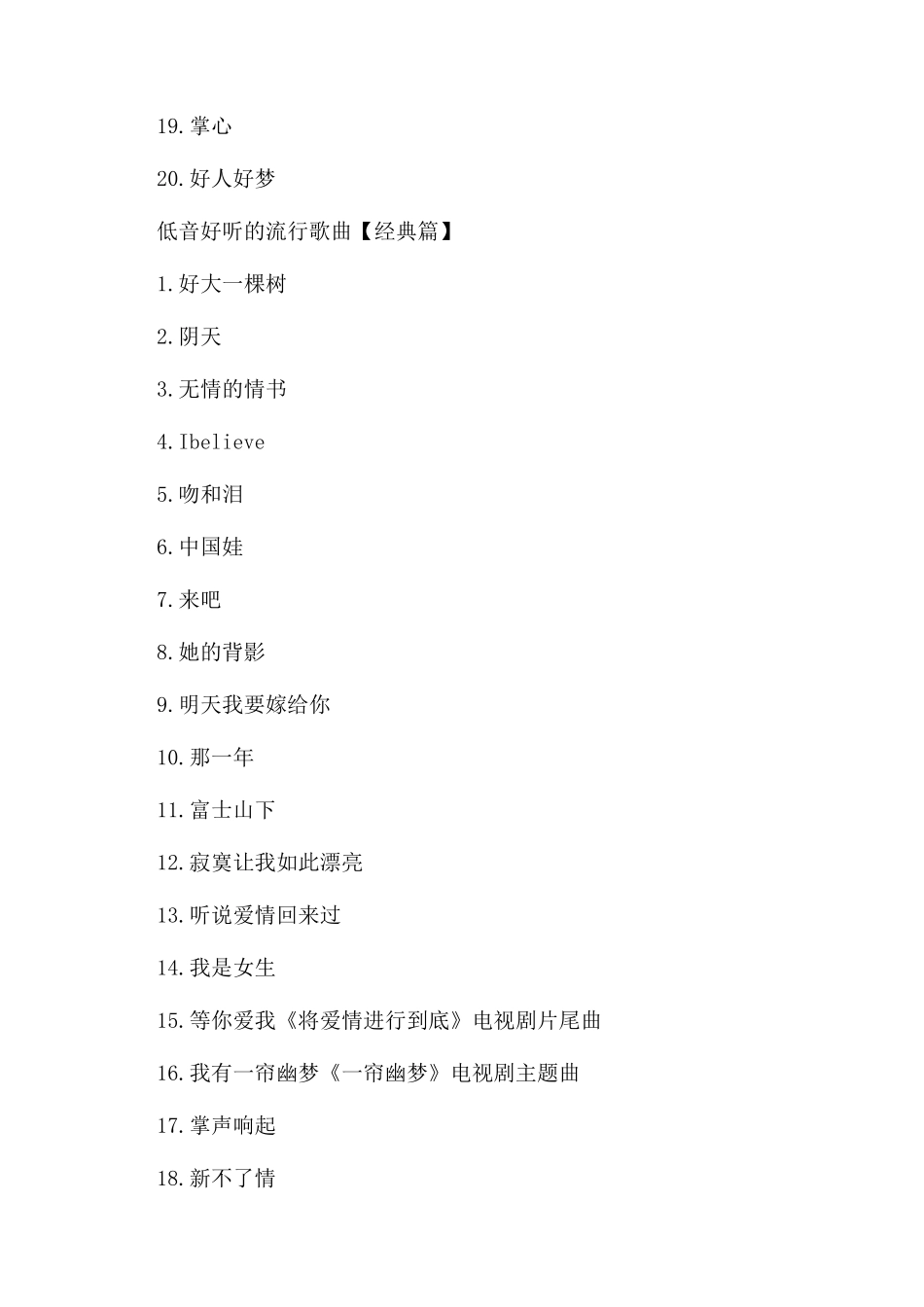 经典低音好听的流行歌曲推荐_第2页