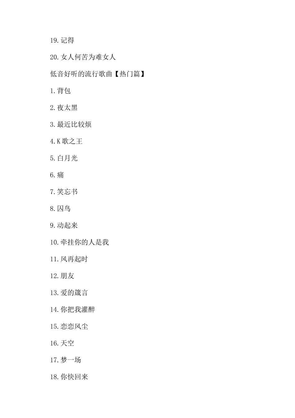 经典低音好听的流行歌曲推荐_第3页