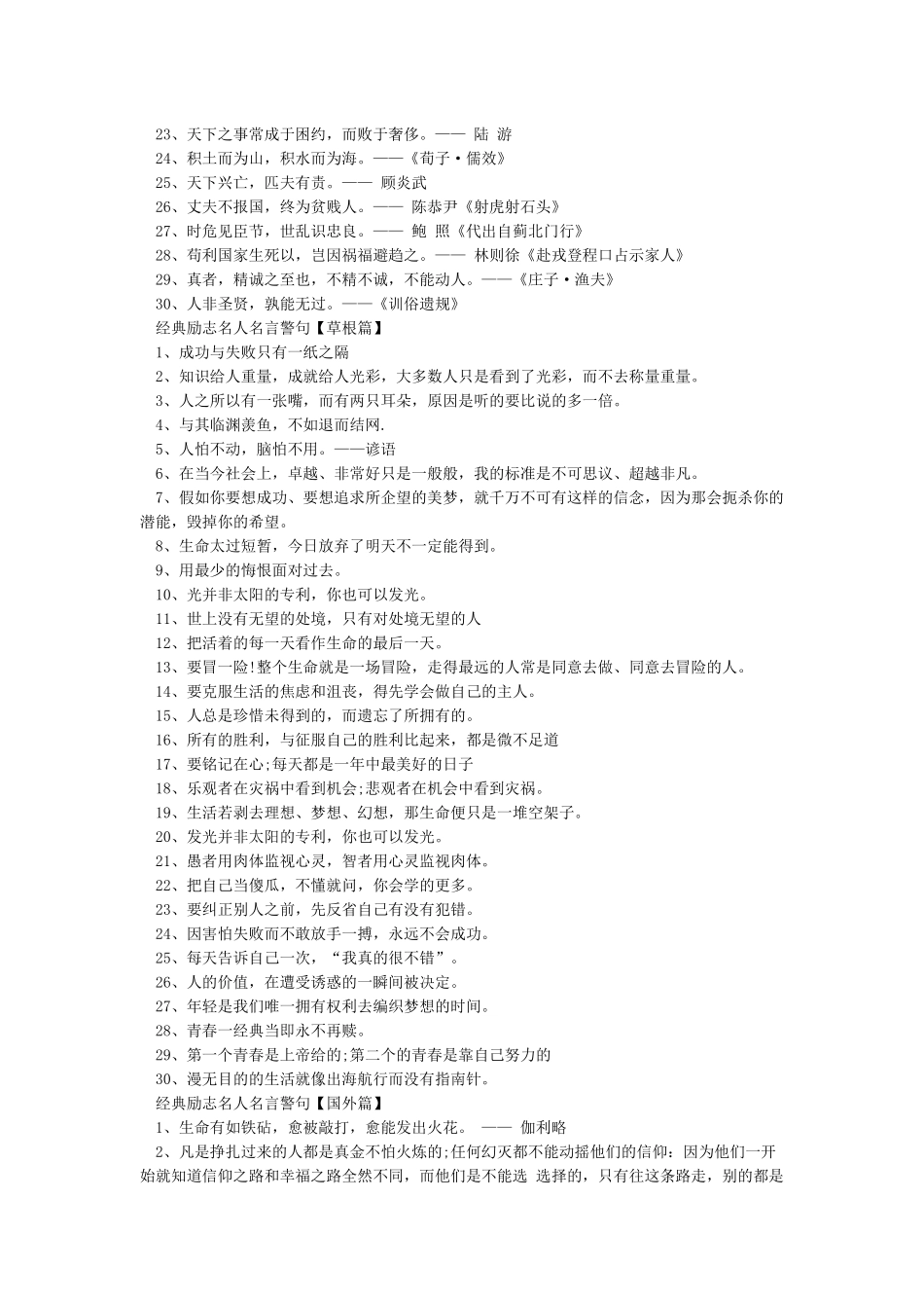 经典励志名人名言警句大全摘抄-经典哲语励志名言警句_第2页