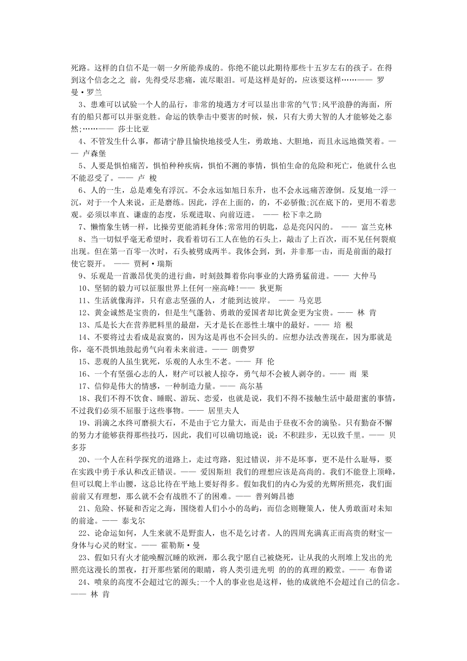 经典励志名人名言警句大全摘抄-经典哲语励志名言警句_第3页