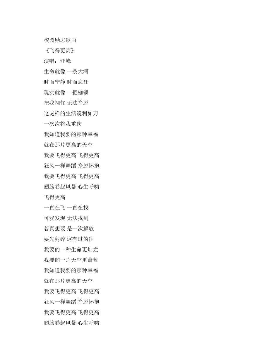 经典励志校园歌曲_第1页