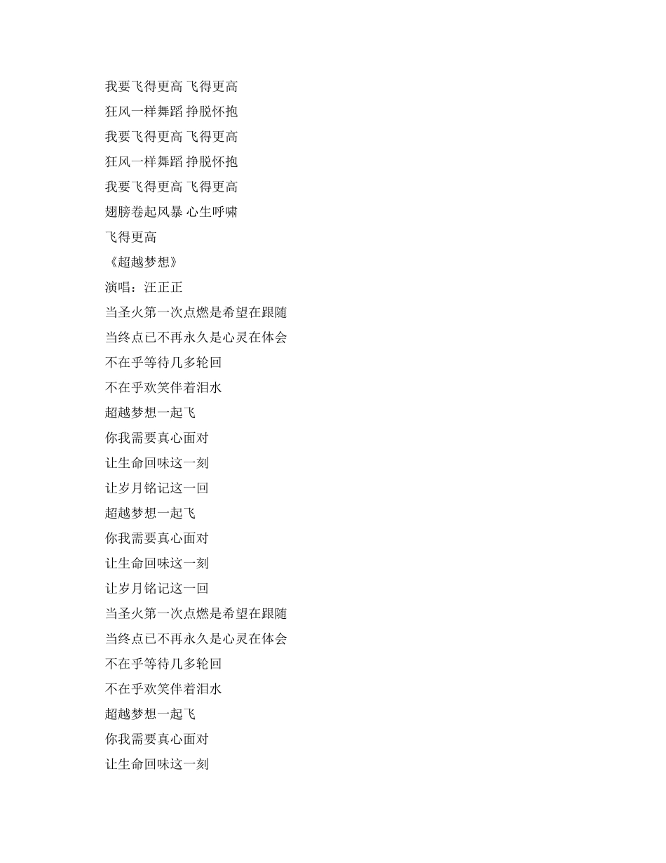 经典励志校园歌曲_第2页