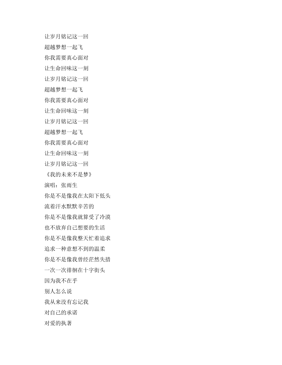 经典励志校园歌曲_第3页