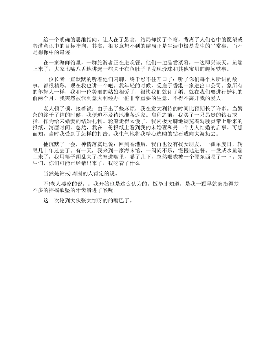 经典励志故事际感悟_第1页