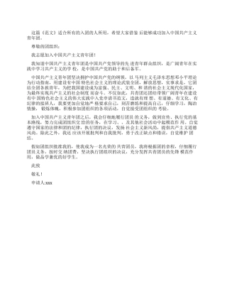 经典入团申请书