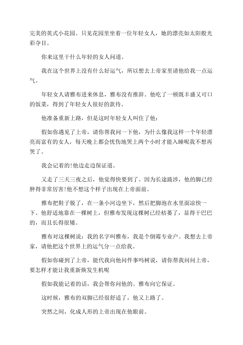 经典励志寓言故事_第2页