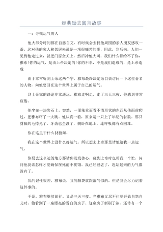经典励志寓言故事