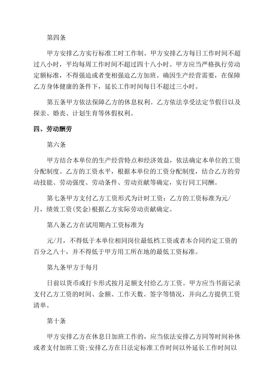 经典公司劳动合同范文_第2页