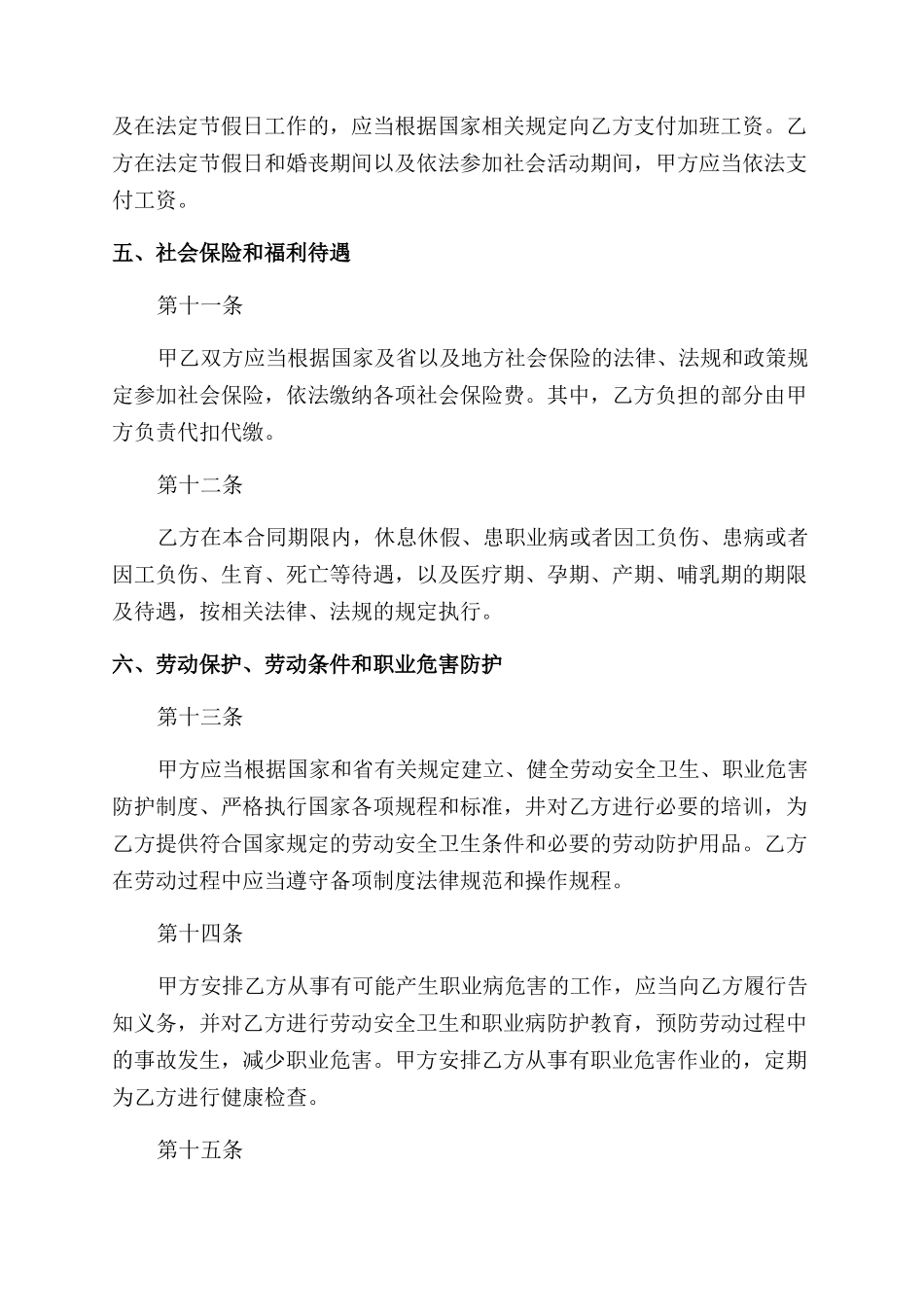 经典公司劳动合同范文_第3页