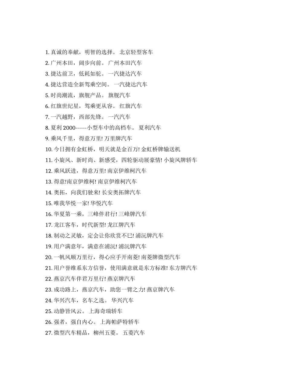 经典创意汽车广告语大全_第1页