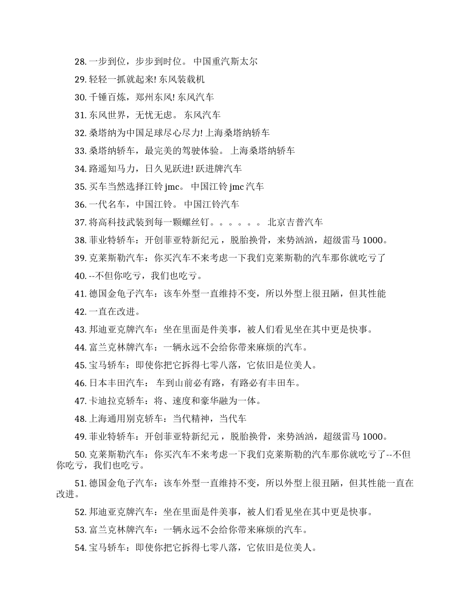 经典创意汽车广告语大全_第2页