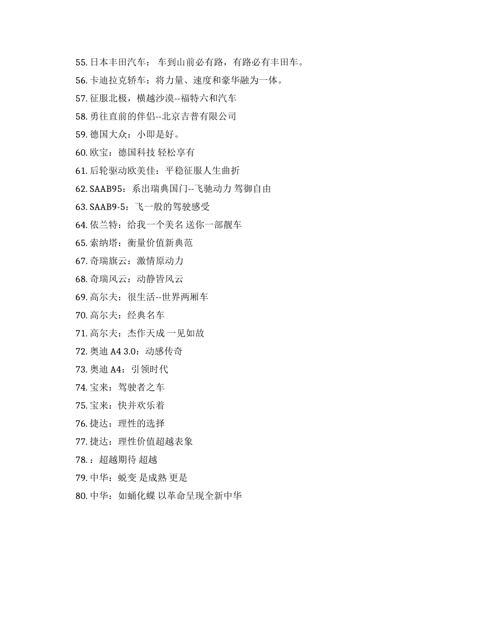 经典创意汽车广告语大全_第3页