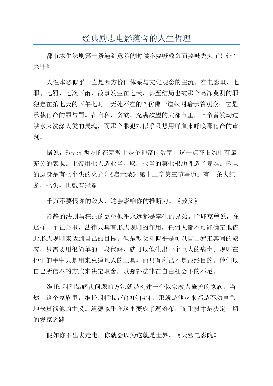 经典励志电影蕴含的人生哲理_第1页