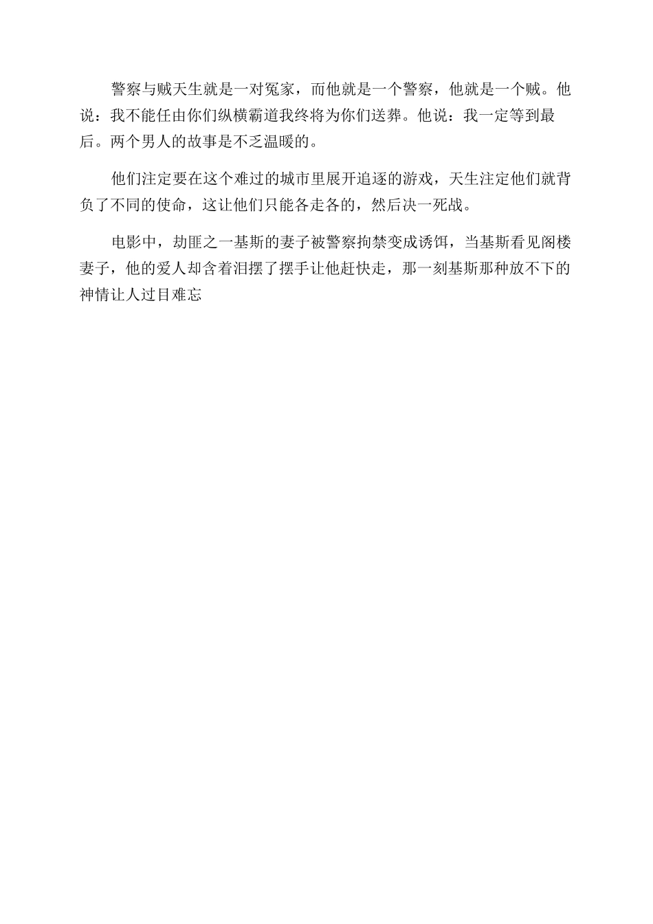 经典励志电影蕴含的人生哲理_第3页