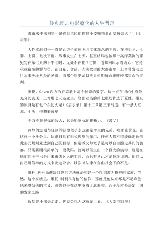 经典励志电影蕴含的人生哲理