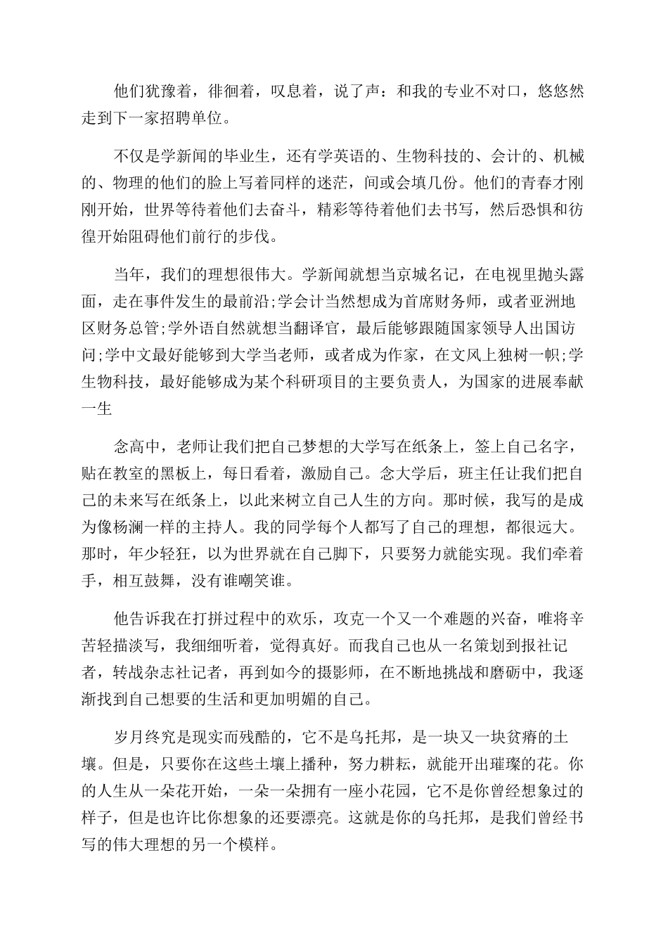 经典励志的美文_第2页