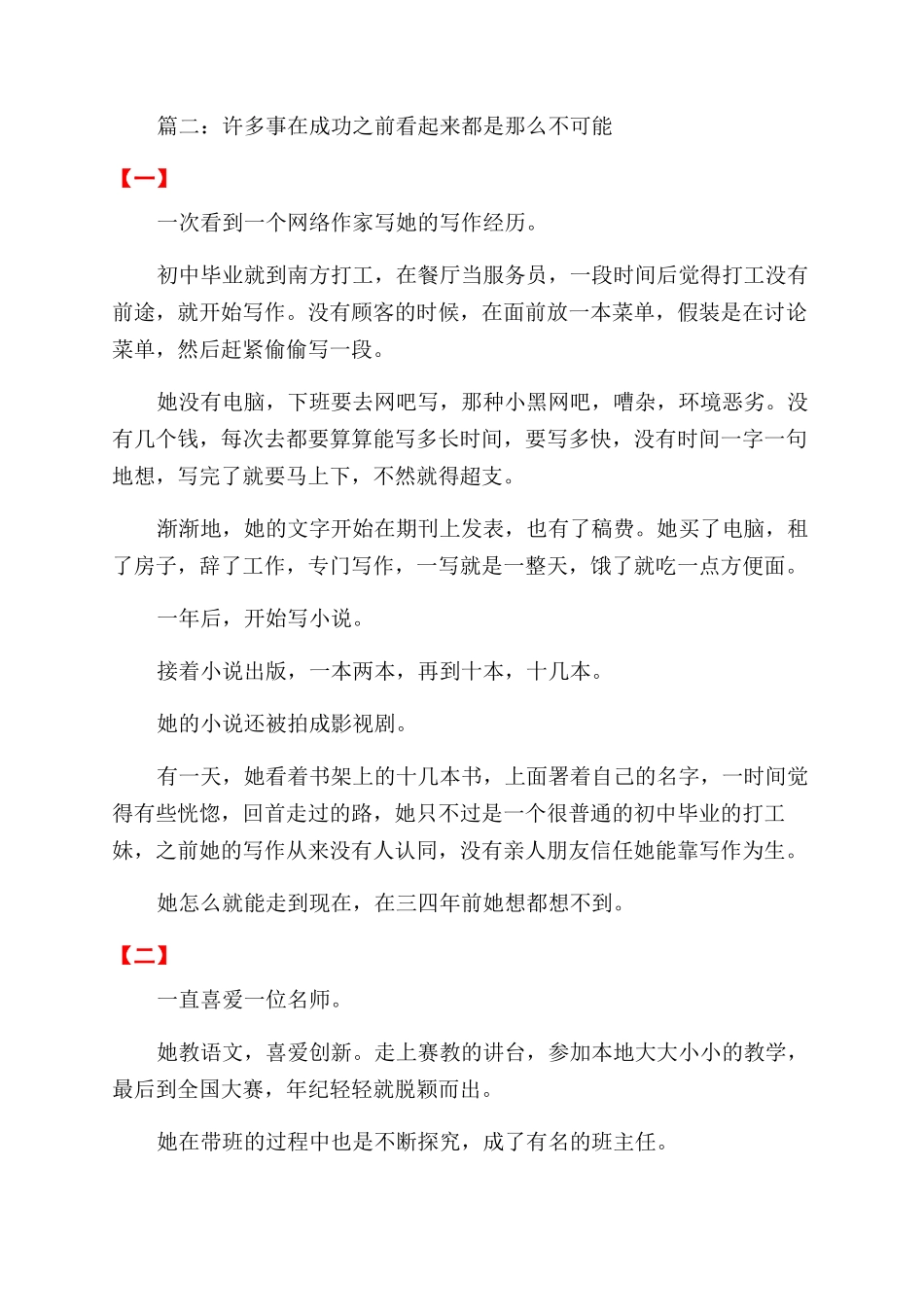 经典励志的美文_第3页