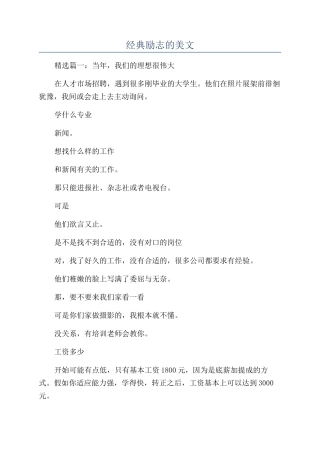 经典励志的美文