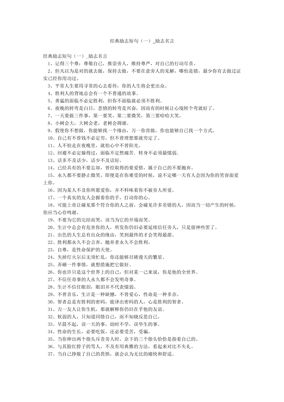 经典励志短句-励志名言_第1页