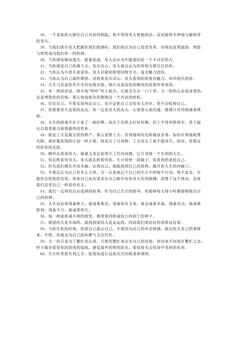 经典励志短句-励志名言_第2页