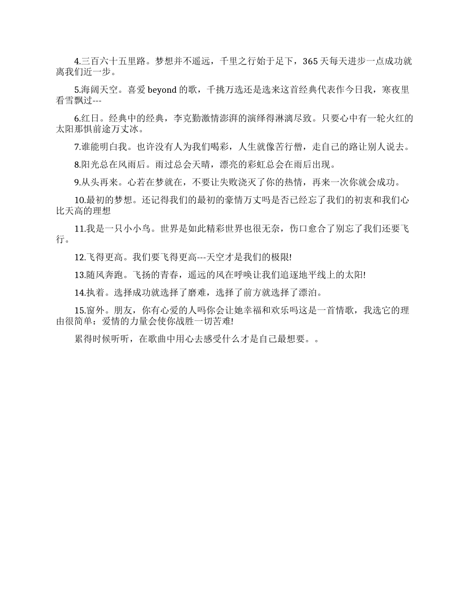 经典励志歌曲你一定都听过这些歌_第2页