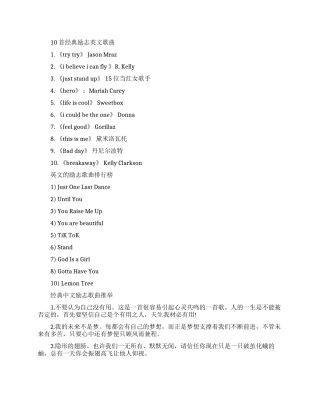 经典励志歌曲你一定都听过这些歌