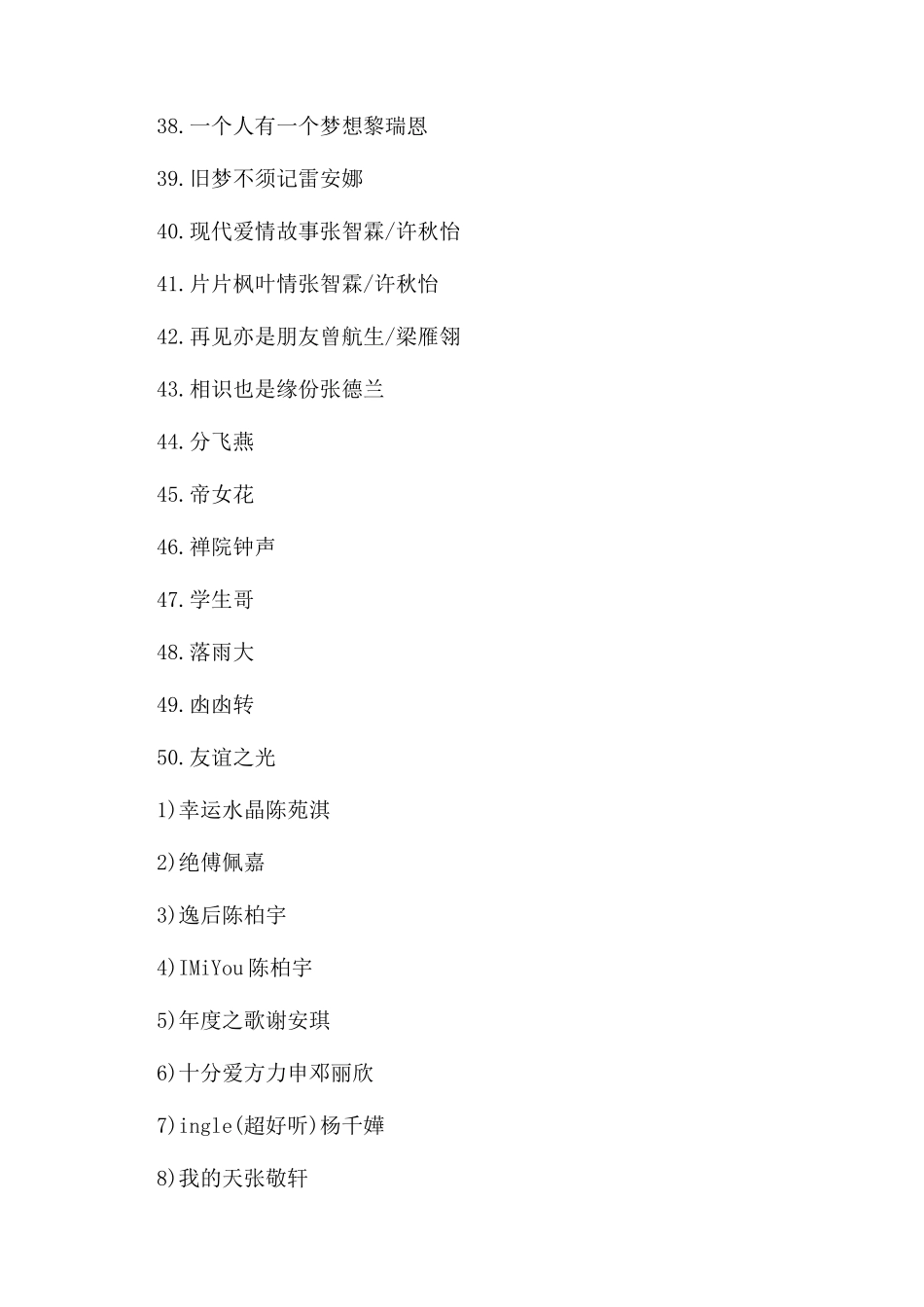 经典励志粤语歌曲大全-励志好听的粤语歌曲_第3页