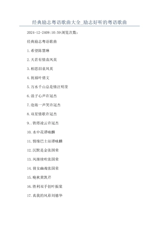 经典励志粤语歌曲大全-励志好听的粤语歌曲