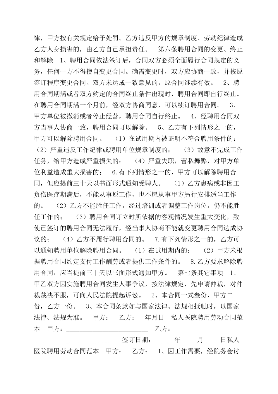 经典劳动合同范本两篇_第2页