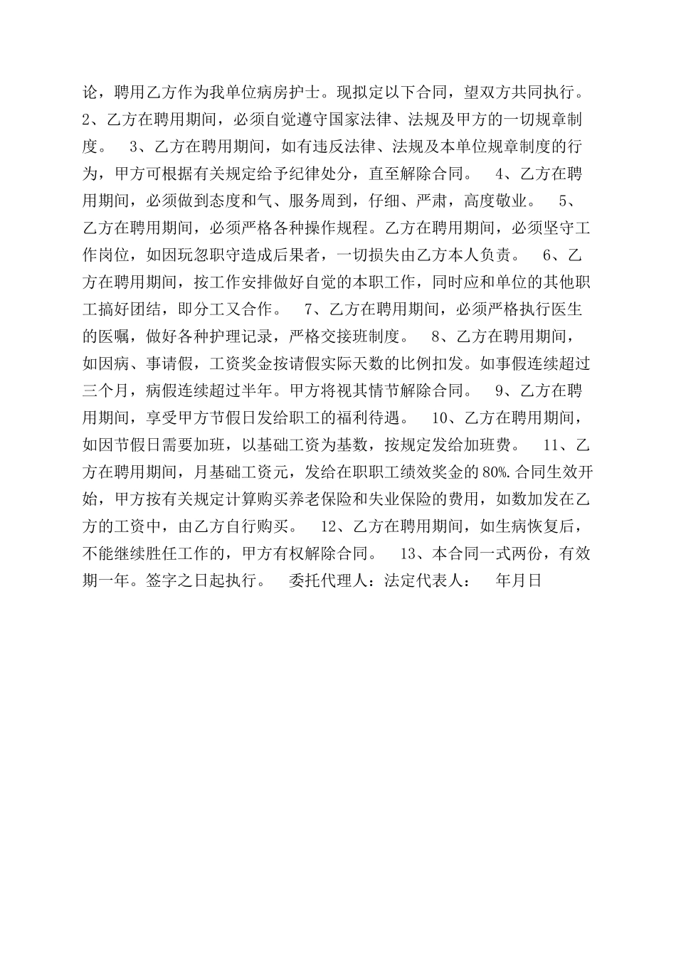 经典劳动合同范本两篇_第3页