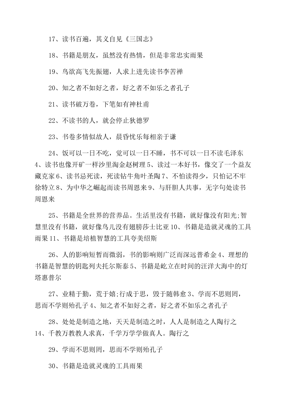 经典勉励读书的名言名句_第2页